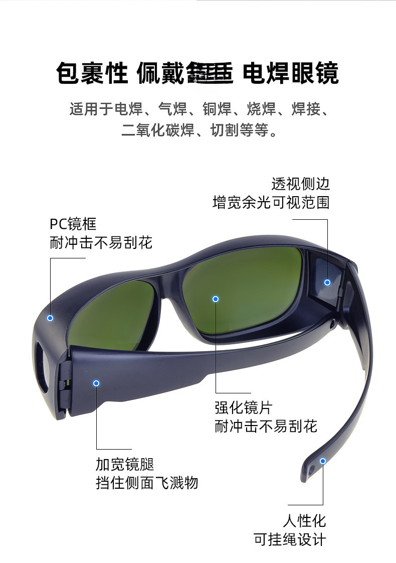 焊接眼镜