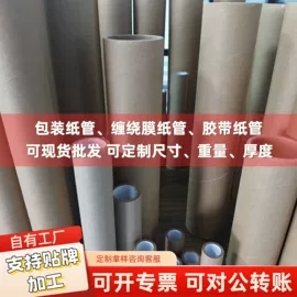 拉伸缠绕膜;封装打包胶带;纸筒、纸管