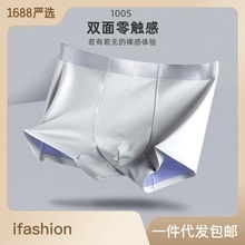 莫代尔内裤男100s双面零感男士内裤艾维抑菌无痕内裤男批发内裤