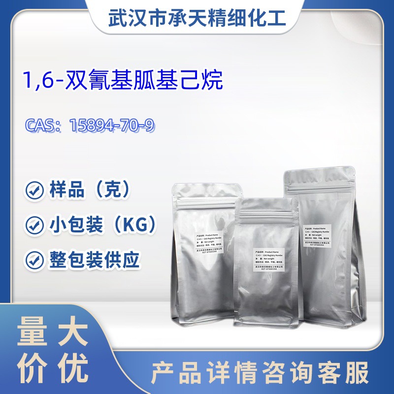 1,6-双氰基胍基己烷;双胍己烷   15894-70-9   样品 1kg  25kg