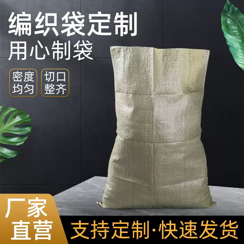 pp塑料编织蛇皮袋大量编制袋打包快递包装袋大号编织袋批发搬家