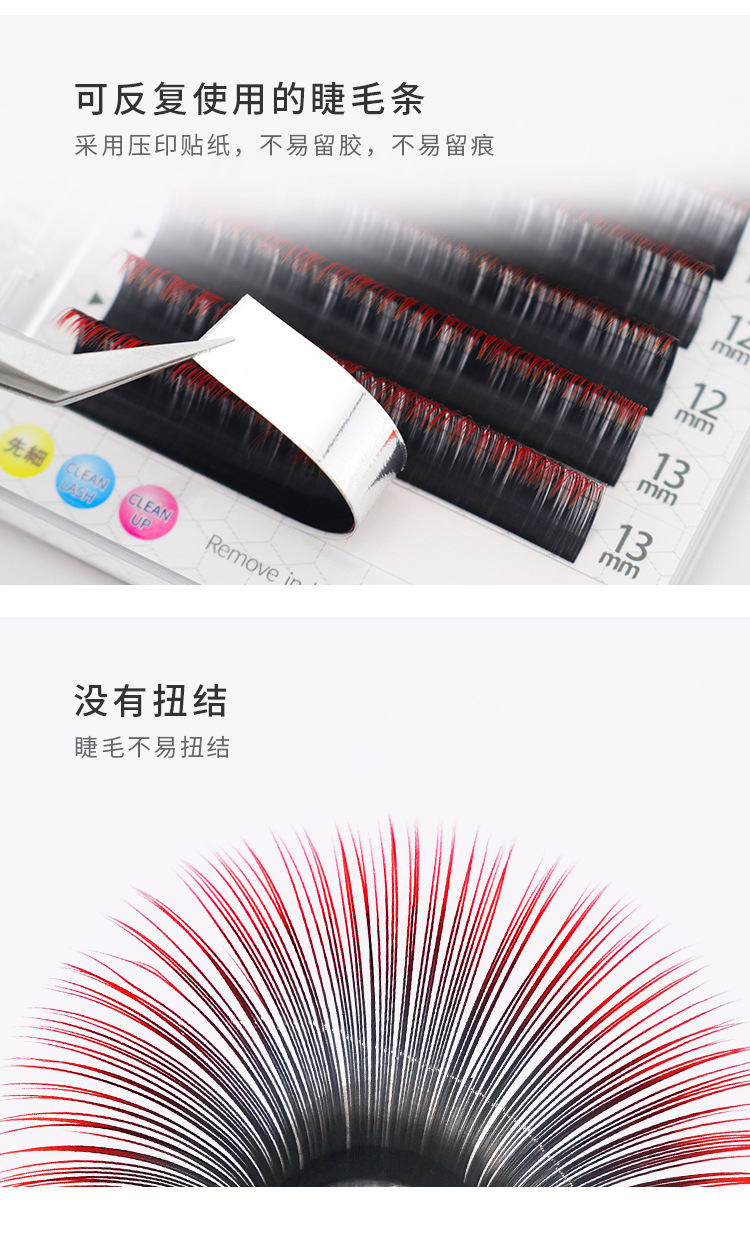 彩色渐变睫毛 彩色渐变睫毛