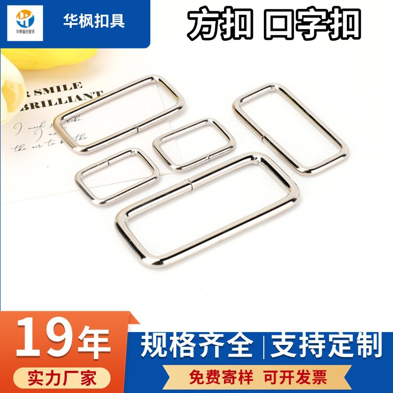1.5-5cm铁质方形扣diy口字扣半圆拉芯铁丝方扣不锈钢方扣现货铁扣