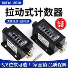 BERM/贝尔美 D67-F 机械计数器拉动式工业冲床点数器5位计数器