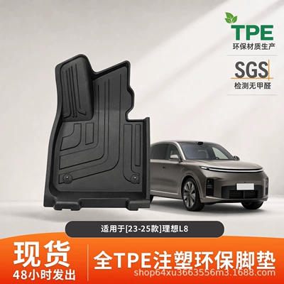 Suitable for 23-25 model Li Auto L8, specialized car floor mats, full coverage, eco-friendly, waterproof, non-slip, wear-resistant TPE floor mats