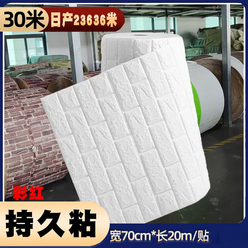 墙纸自粘防撞软包3d立体墙贴卧室墙面装饰壁纸泡沫砖防水防潮贴纸