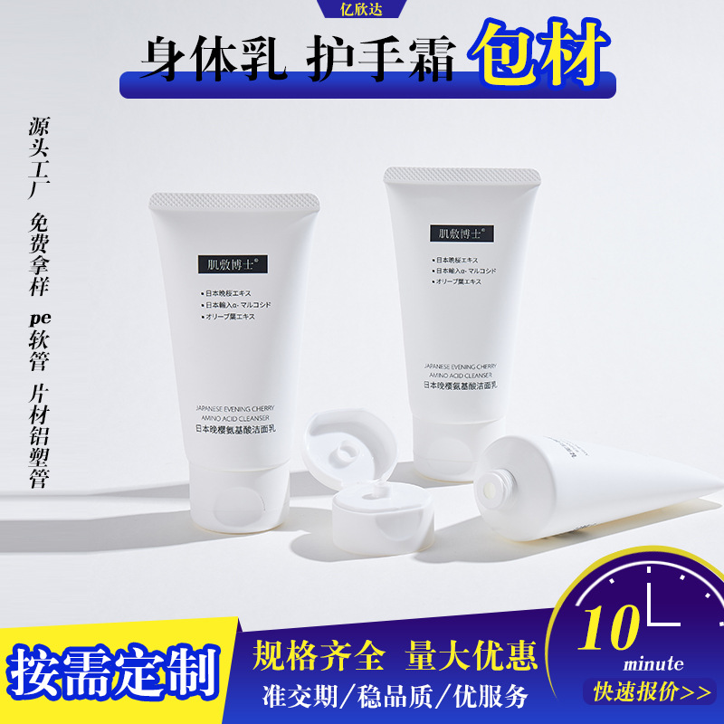 PE软管包材翻盖洗面奶包材护手霜软管面膜身体磨砂盖脱毛膏挤压瓶