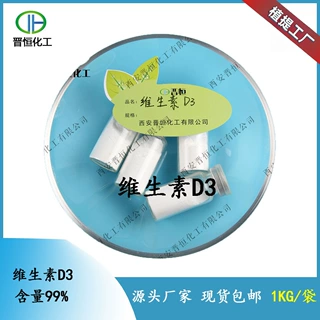 维生素D3 胆钙化醇 VD3维生素D3粉 1KG起订 现货包邮