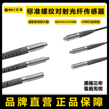 立浦对射光纤传感器M3M4M6光纤放大器红外探头NTM47F替基恩士FU7F