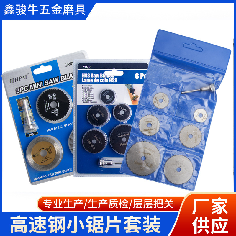 迷你HSS高速钢圆锯片超薄亚克力塑料木板铜铝切割片套装/电磨切片