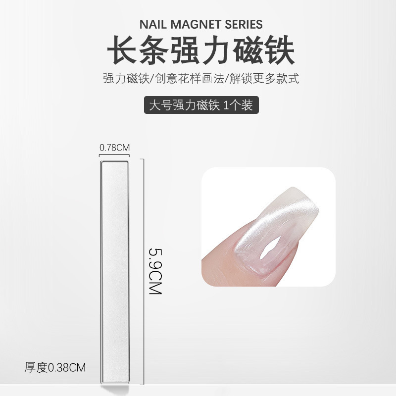 美甲专用宽光猫眼甲油胶强力长条磁铁多功能吸铁石长方形加厚强磁|undefined