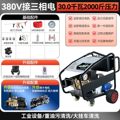 Wash Machine Water Gun, Commercial, Car washing machine - standard-remote-control-model-copper-four-pole-motor-30kw380v-1000kg-pressure-20m-pipes-20l-water-flow-industrial-grade