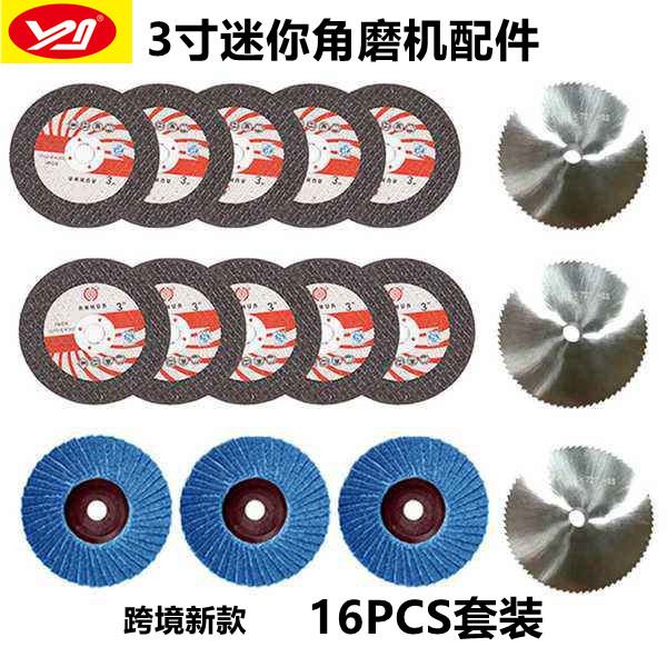 3寸迷你角磨机配件16片组合装75*1.2*10孔切割片百叶打磨片木材片