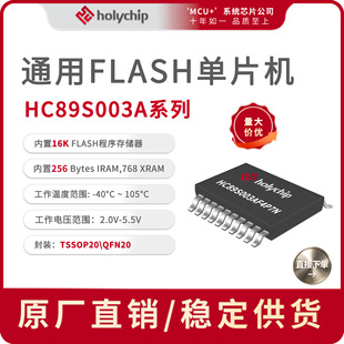 о�}������؛HC89S003Aͨ�� FLASHоƬTSSOP20/QFN20 ���ST003