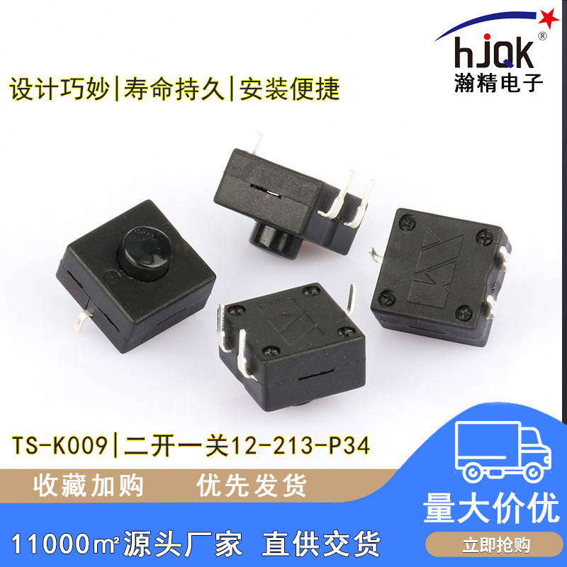 瀚精手电筒逻辑开关12*12二开一关三脚喇叭轻触按钮轻触按动