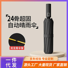 雨宝自动大号折叠雨伞女晴雨两用防晒防紫外线太阳伞源头工厂批发