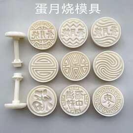 蛋月烧62-67-72mm圆形花纹福字印章戳苏式压花手按式月饼模具