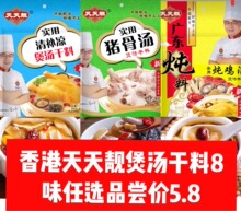 天天靓混合型猪骨汤煲汤干料70g*5袋汤料煲汤食材药膳炖汤材料包