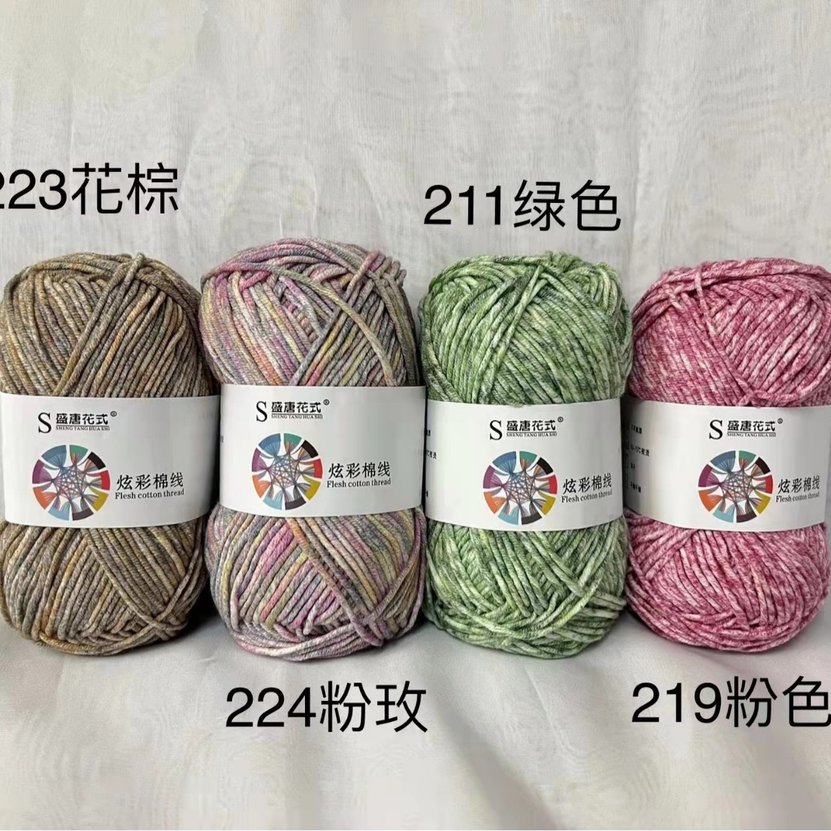 【包邮】盛唐五股牛奶棉喷染花色段染夹花毛线手工编织diy玩偶钩