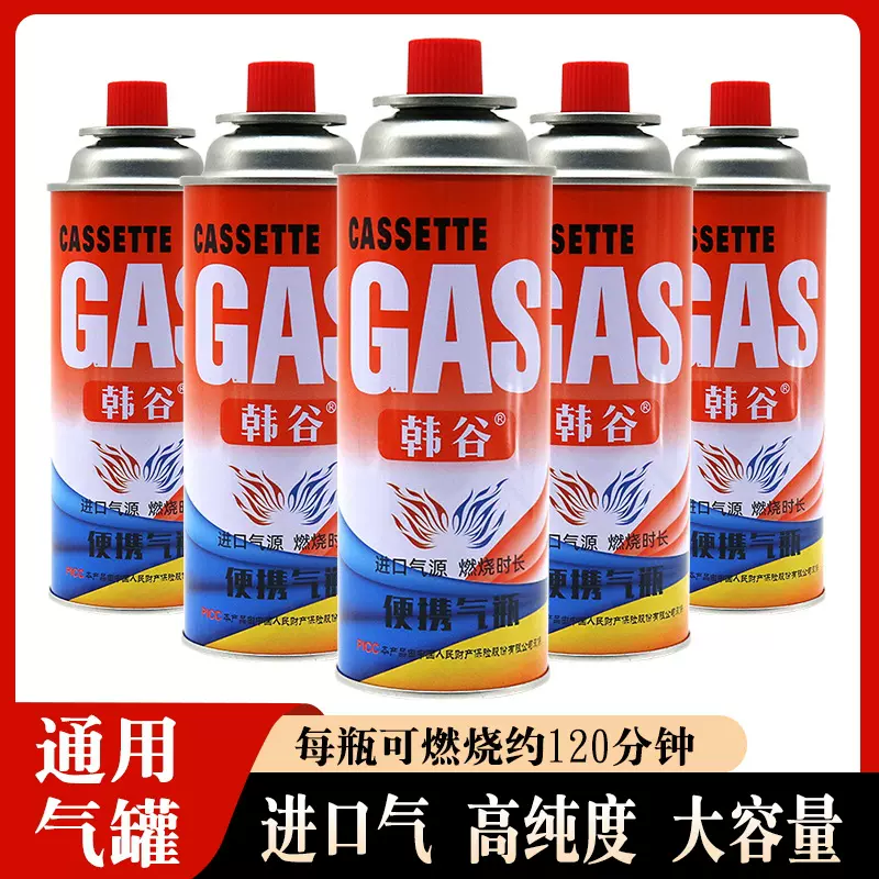 便携气瓶户外野餐露营通用卡磁炉气小瓶持久燃烧卡式炉气罐纯度高