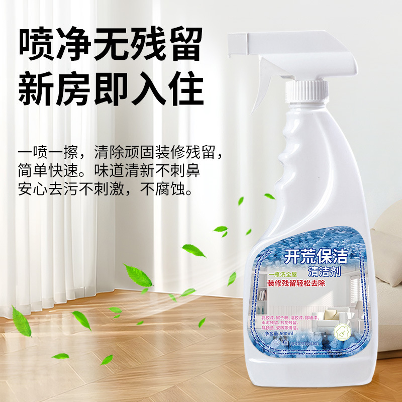 Household New House Cleaning Detergent Household Cleaner Floor Cleaning House Full-Effect Cleaning Liquid