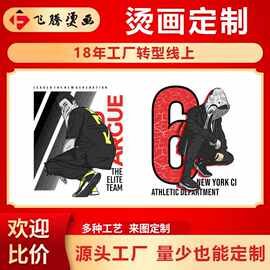 烫画贴 印花加工衣服图案LOGO柯式胶印韩国烫印热转印DIY烫画烫钻