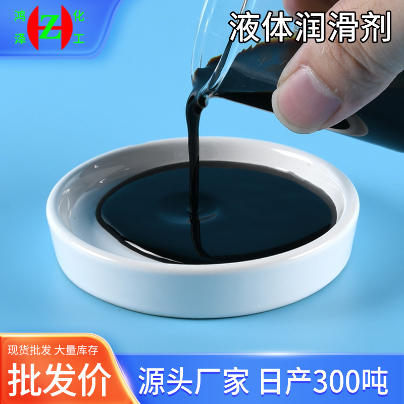 液体润滑剂 厂家现货 工业润滑油 石油钻井用液体润滑剂减少摩擦