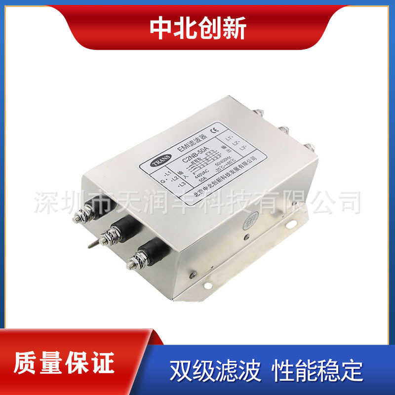 C4NB-50A三相四线440V抗干扰电源滤波器北京中北创新电源滤波器