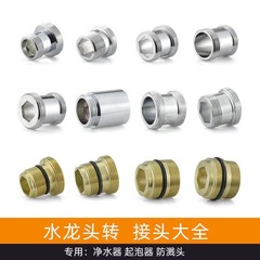 蛇口交換継手浄水器変換器22*16 18 20 22 24延長二重外歯シリーズ