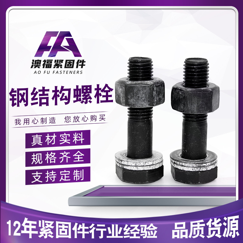 钢结构螺栓钢结构大六角螺栓10.9S钢结构螺栓型号齐全扭剪连接副