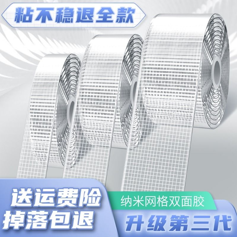 网格纳米双面胶透明纳米胶高粘度强力固定布基胶带易撕手撕贴对联