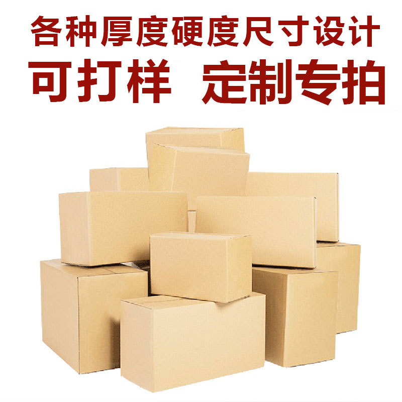 3mm5mm定制定做订制订做纸箱三层五层加硬特硬超硬外箱多种尺寸|ru