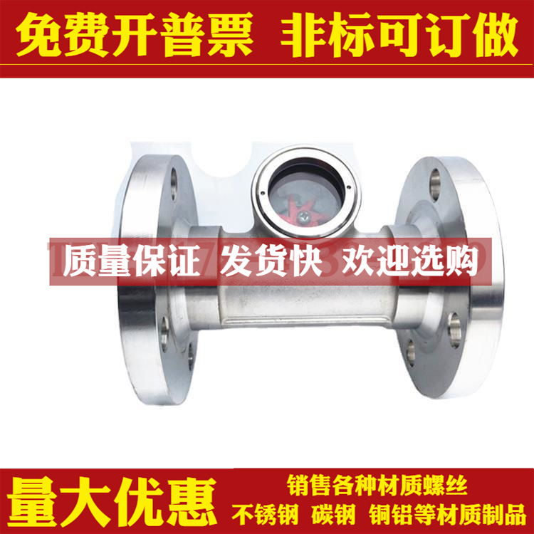 304不锈钢法兰叶轮视镜SG-YL-41-16P水流指示器带浮球视窗观察口