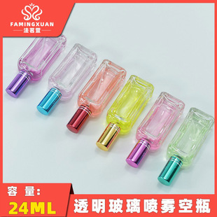 Fa Mingxuan split empty bottle glass bottle bulk perfume bottle 24ml transparent glass spray perfume empty bottle