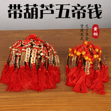 铜五帝钱挂件带葫芦款铜挂饰2.4cm铜钱家居工艺品挂件批发