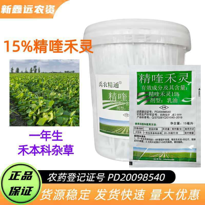 Yunong Specializes in 15% Quinacrine Soybean Field Annual Grass Weed Pesticide Herbicide 15ml Genuine