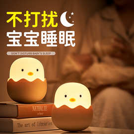 蛋壳鸡情感硅胶小夜灯LED充电智能感应儿童床头灯鸡蛋壳小台灯