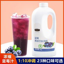 浓缩果汁蓝莓味2kg高倍果味浓浆商用液体水果茶原料多口味可选