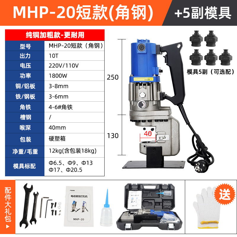 電動油圧パンチングマシン手持ち式MHP-20小型乾掛角鋼パンチングマシン溝鋼角鉄穴あけマシン|undefined