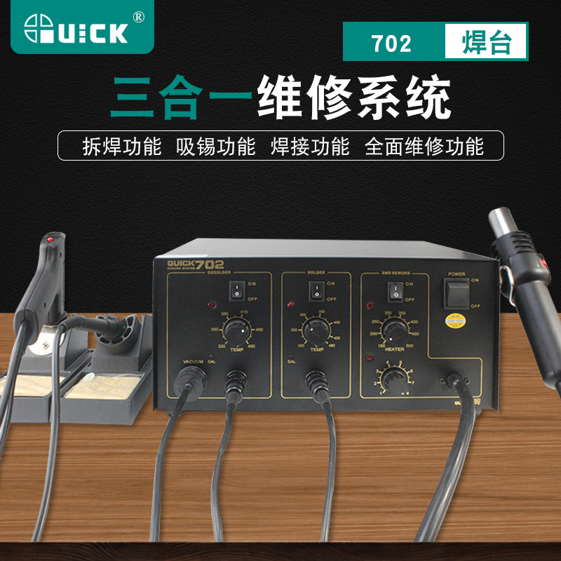 跨境QUICK快克702三合一维修系统手机焊接智能焊台吸锡热风枪