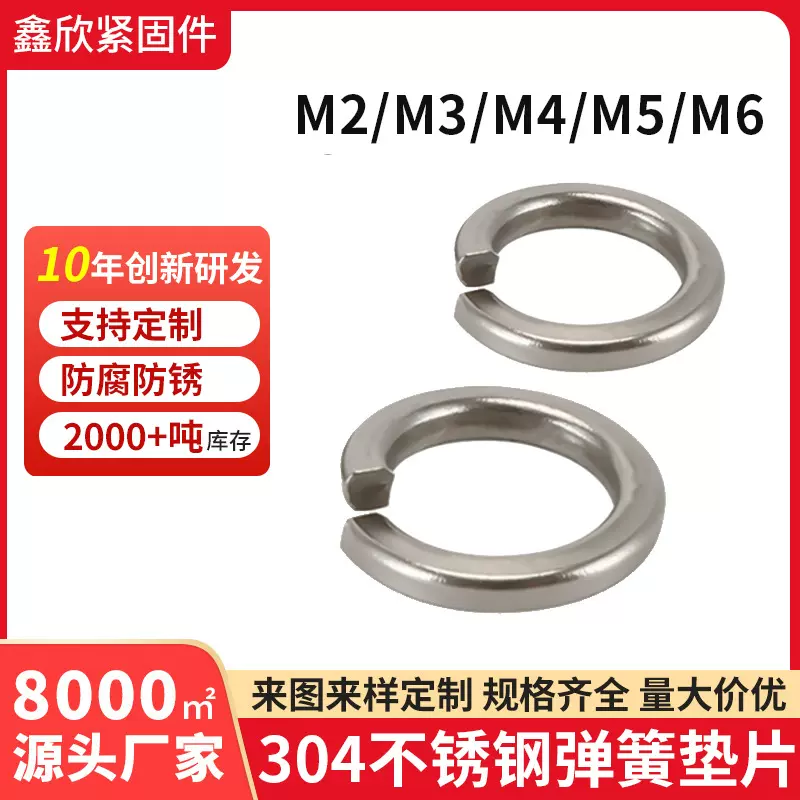 镀锌弹簧垫圈弹性弹垫 304不锈钢弹垫开口弹簧垫片M2/M3/M4/M5/M6