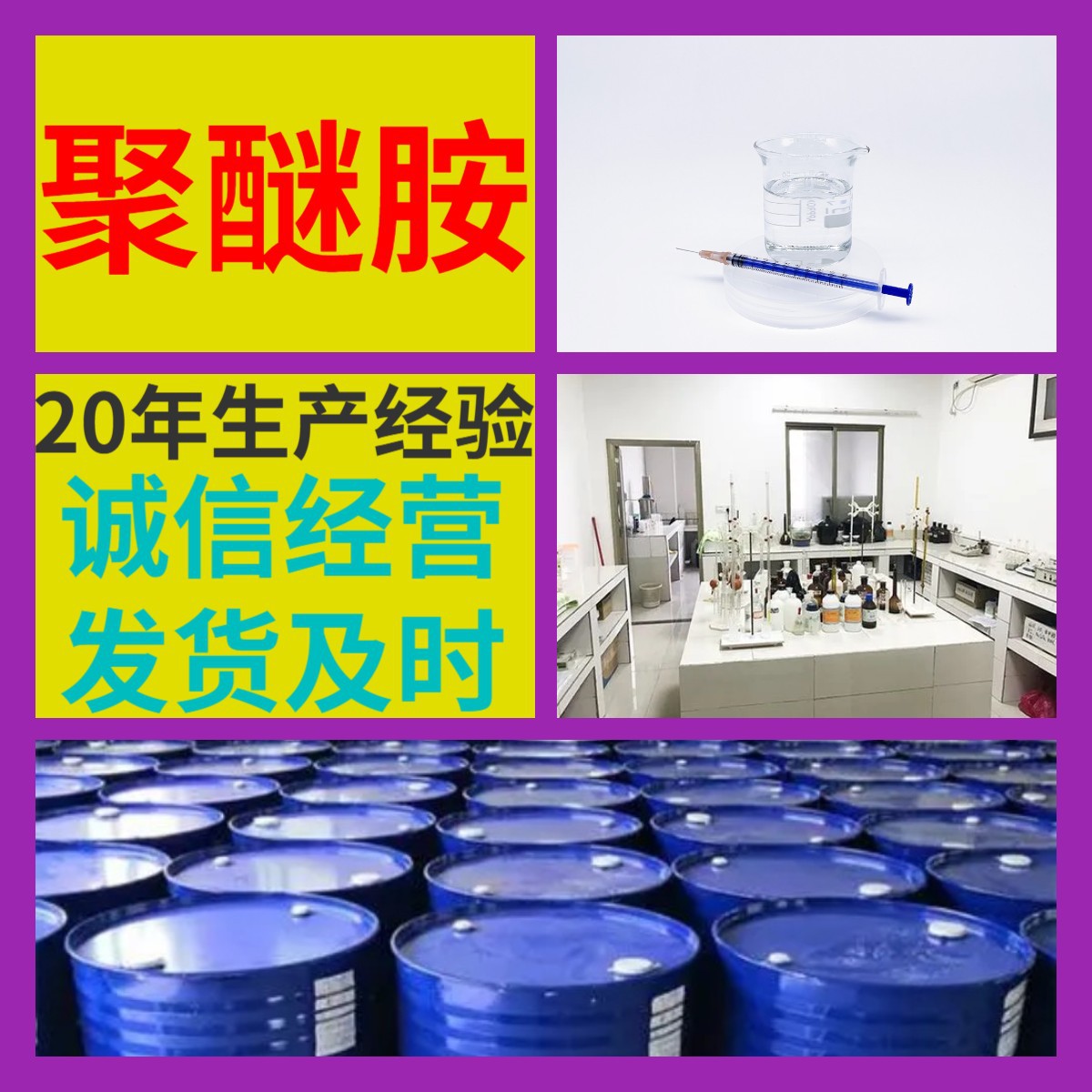 聚醚胺 源头工厂工业级分析纯客户至上满意的服务山东江苏浙江