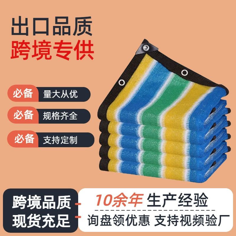 Цветные солнцезащитные сети зашифрованные солнцезащитные сети