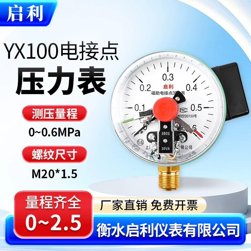 Qili [YXC100 Электрический контактный манометр 0-0, 6 МПа] Магнитно-вспомогательный верхний и нижний пределы переключатель давления воды