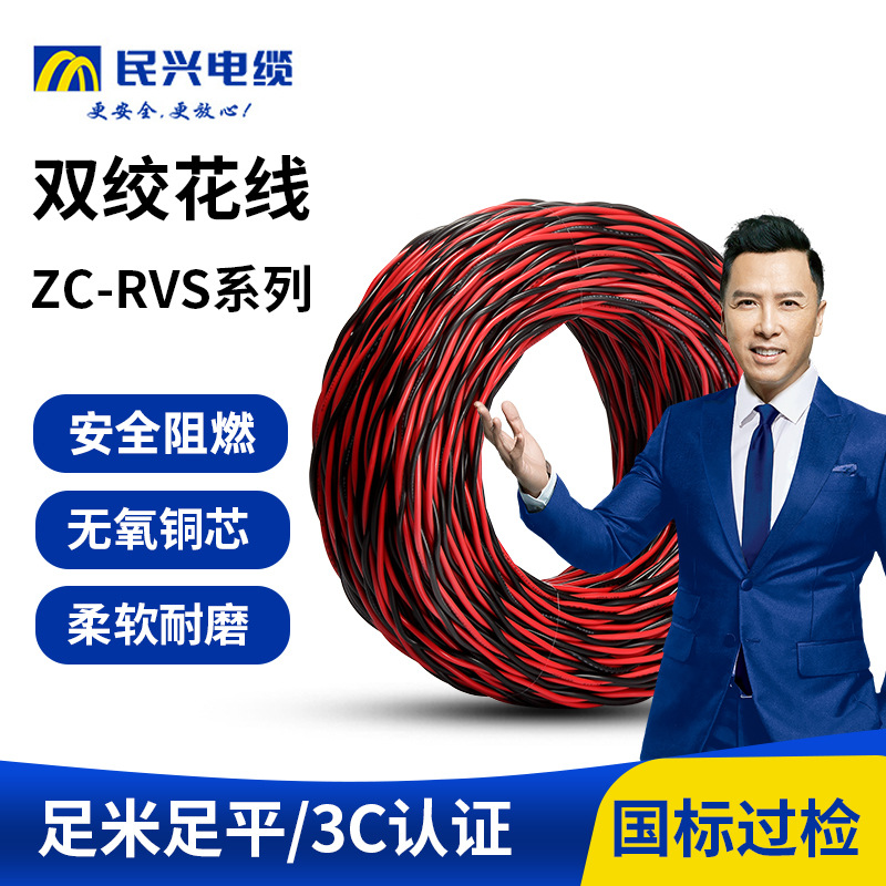 民兴电缆花线双绞线消防 电线铜芯RVS家用电源灯头2芯3芯源头厂家