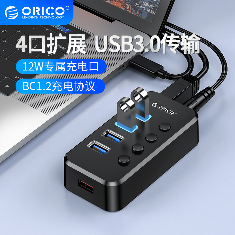 Orico USB3.0獨立電源獨立開關集線器電腦壹拖四延長線分線器