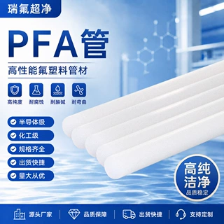 PFA棒25mm半导体级高纯度耐候性耐高温工用耐腐蚀实心棒定制定做