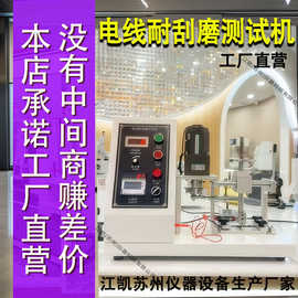 汽车电线耐刮磨试验机检测绝缘层电子电线耐刮磨试验仪
