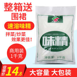 远乡细速溶味精1kg大袋商用高鲜1000g整箱家用大包鸡精粉调料