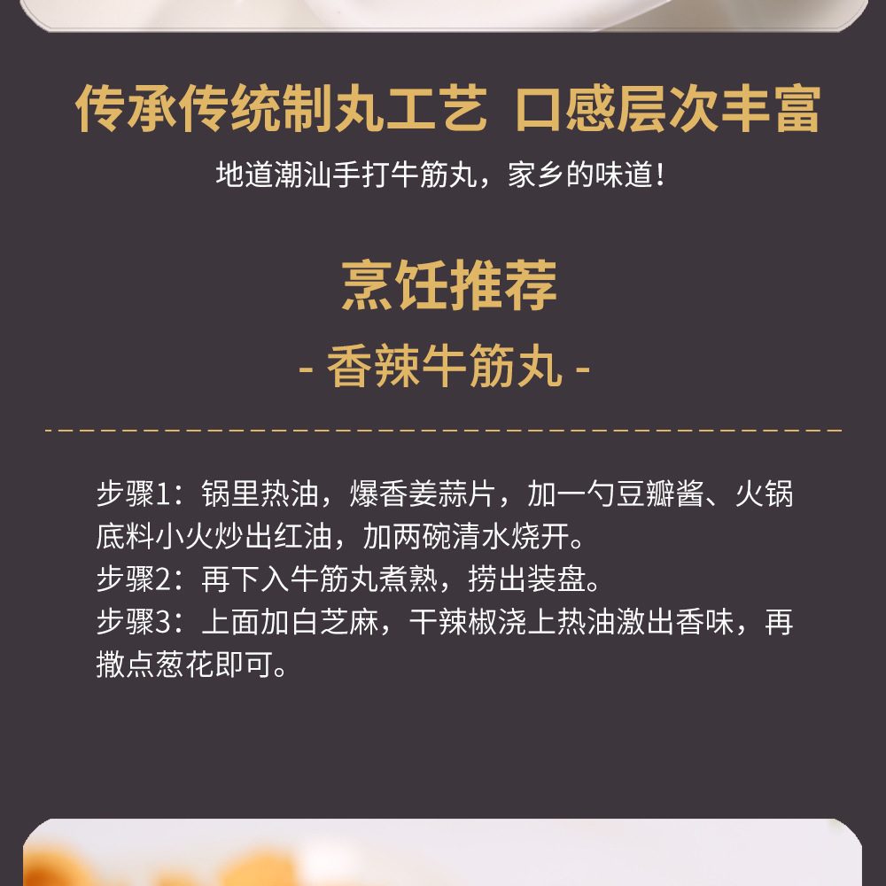 手打牛筋丸详情页_13.jpg